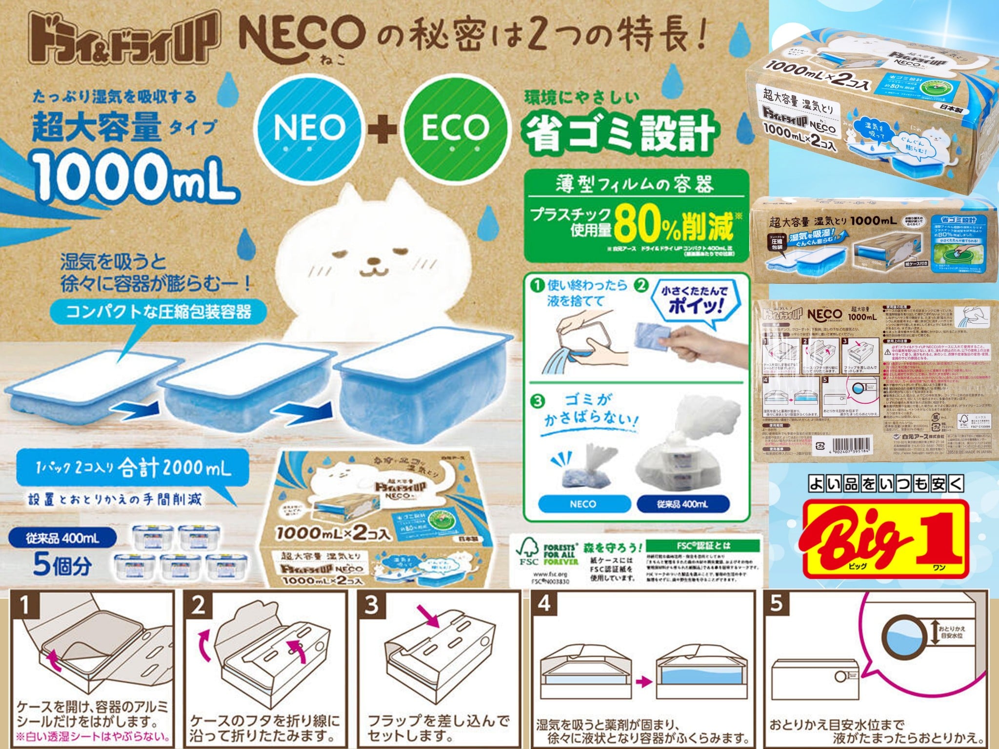 湿気を吸ってぐんぐん膨らむ超大容量の使い捨て貯水タイプの湿気とり【ドライドライUP NECO】