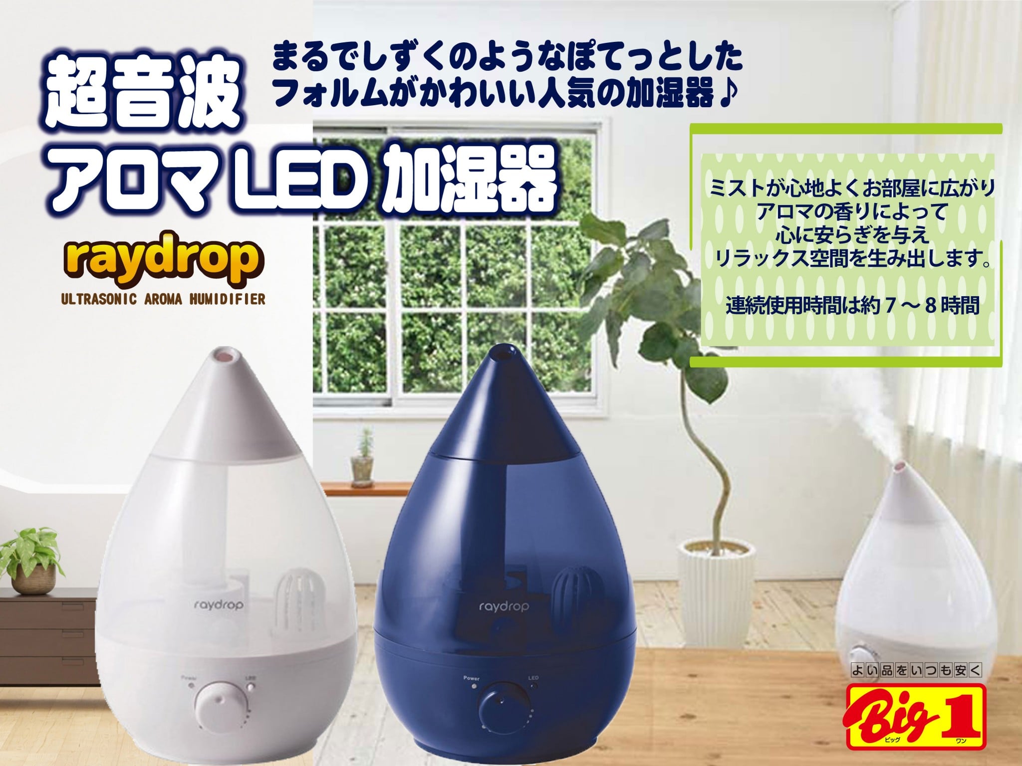 冬の乾燥対策に加湿器を上手に使いこなそう！【超音波アロマLED加湿器】