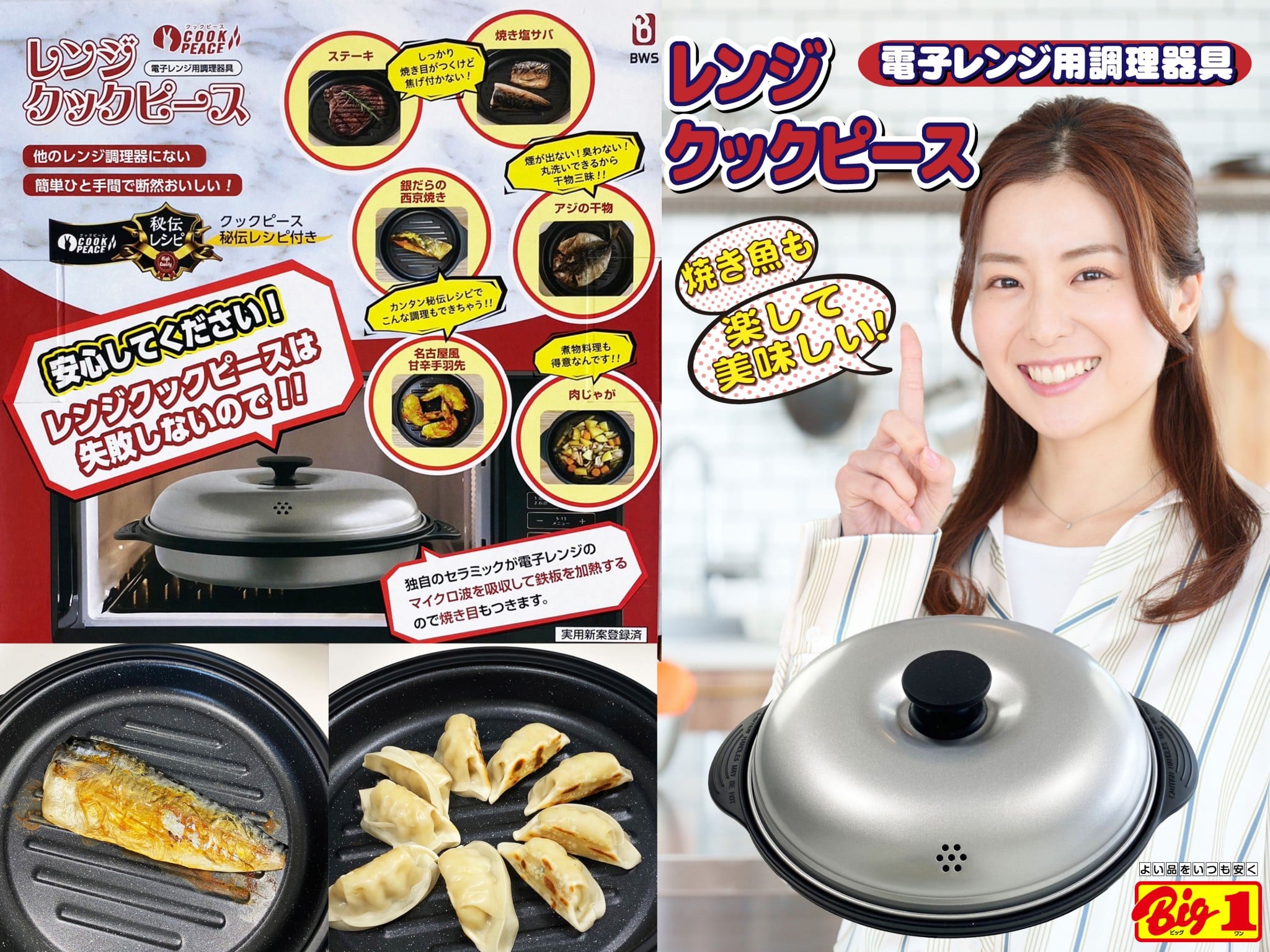 電子レンジで様々な調理が簡単に！【レンジクックピース】